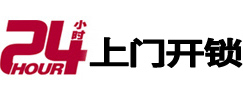 邕宁24小时锁行